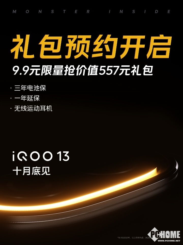 iQOO 13礼包预约正式开启 配置升价福利翻番