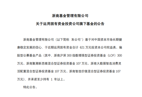 浙商基金宣布621万元自购旗下产品